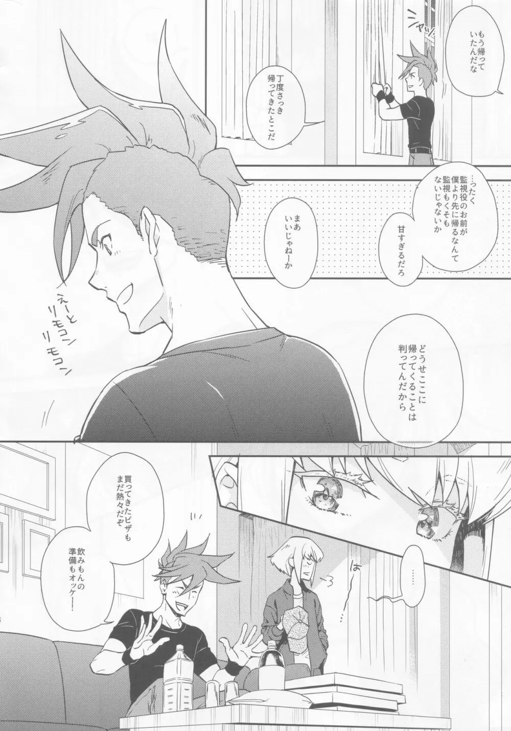 はじまりは唇から Page.5