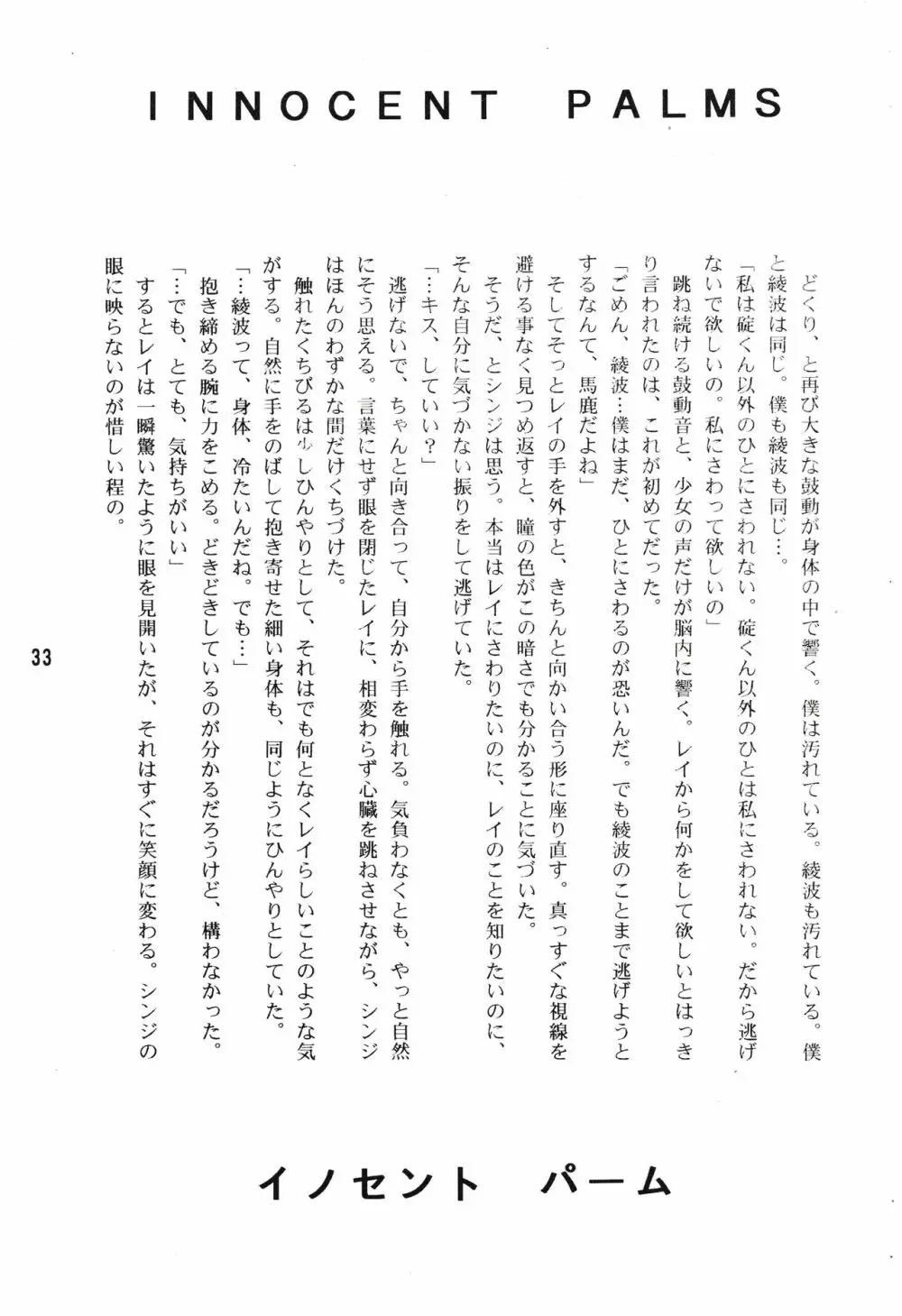 性的言語過剰反応症候群 Page.32