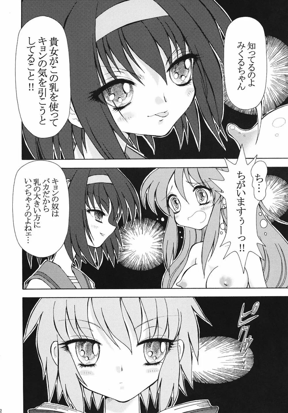 未来少女の逆襲 ~Future Girl Strikes Back~ Page.11