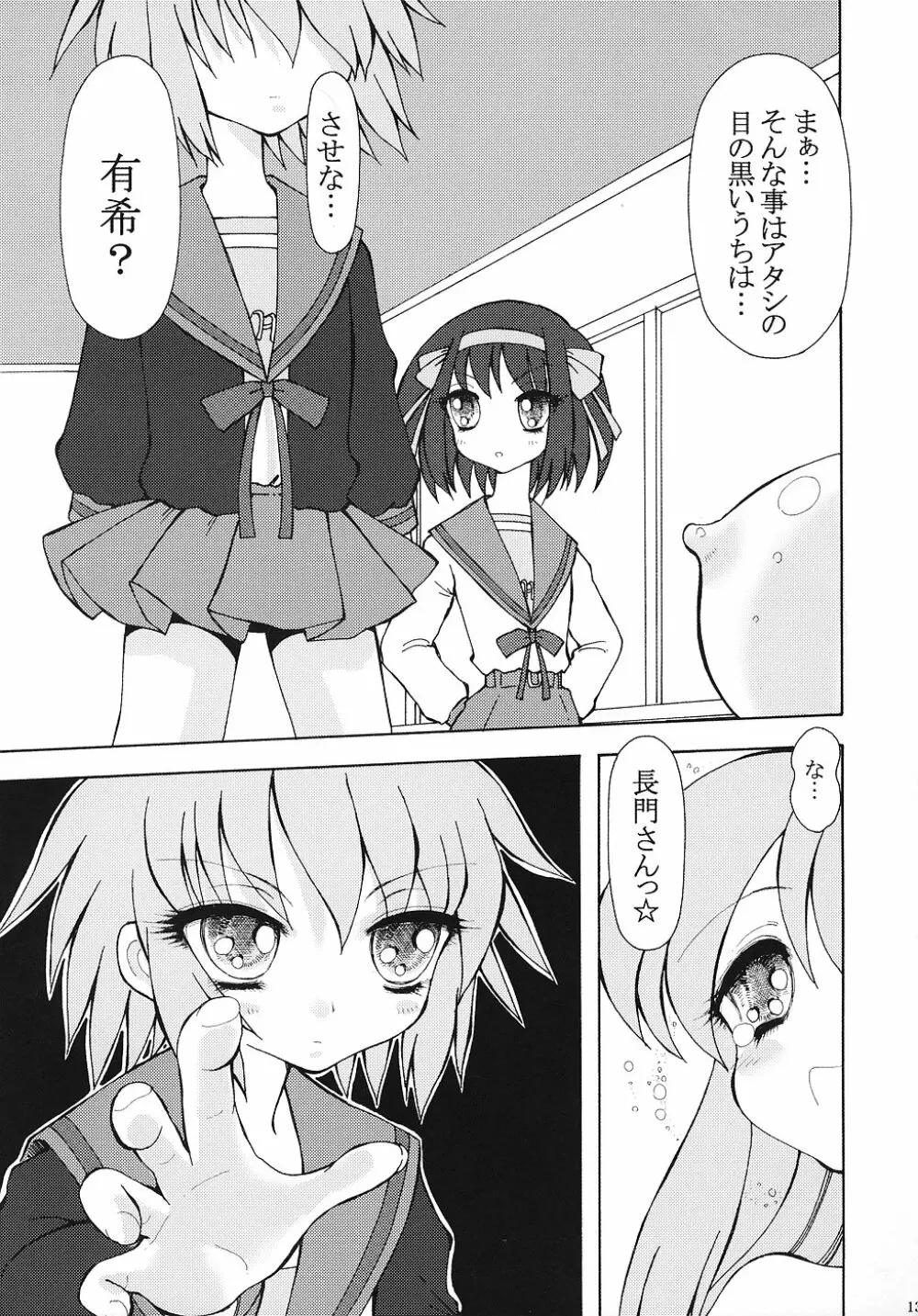 未来少女の逆襲 ~Future Girl Strikes Back~ Page.12