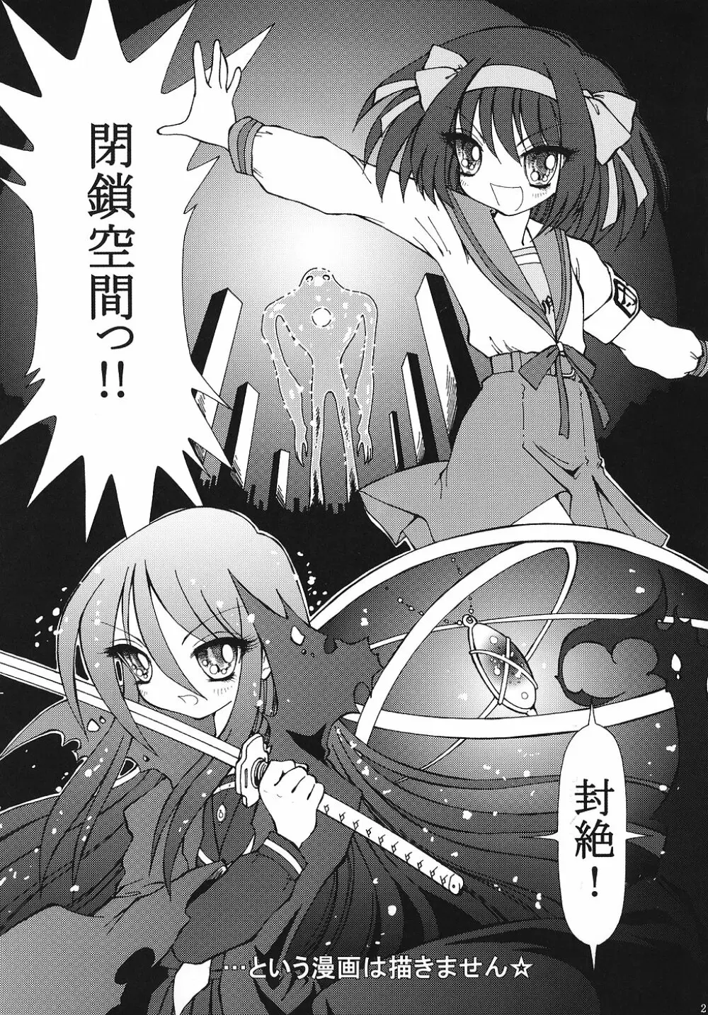 未来少女の逆襲 ~Future Girl Strikes Back~ Page.20