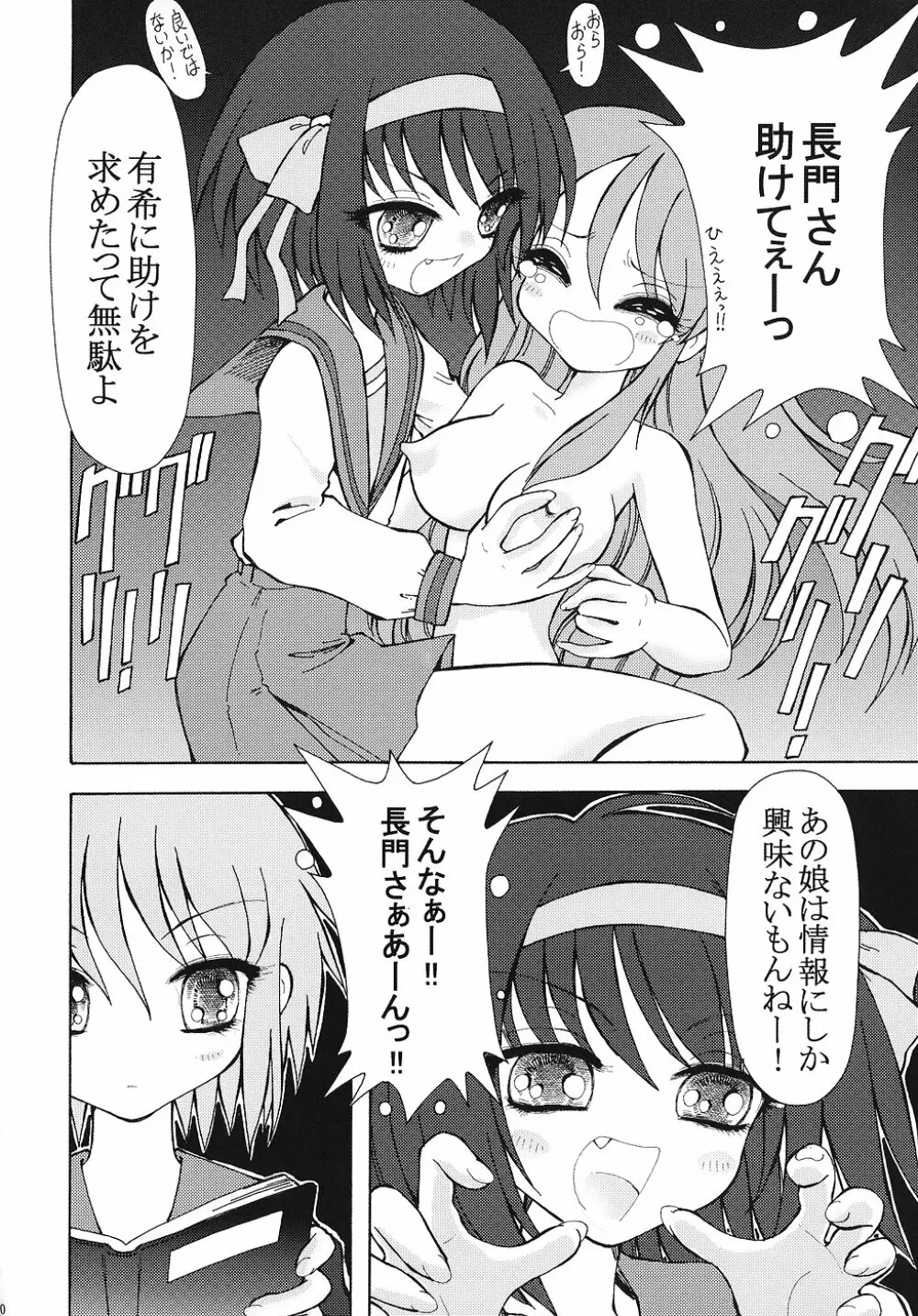 未来少女の逆襲 ~Future Girl Strikes Back~ Page.9