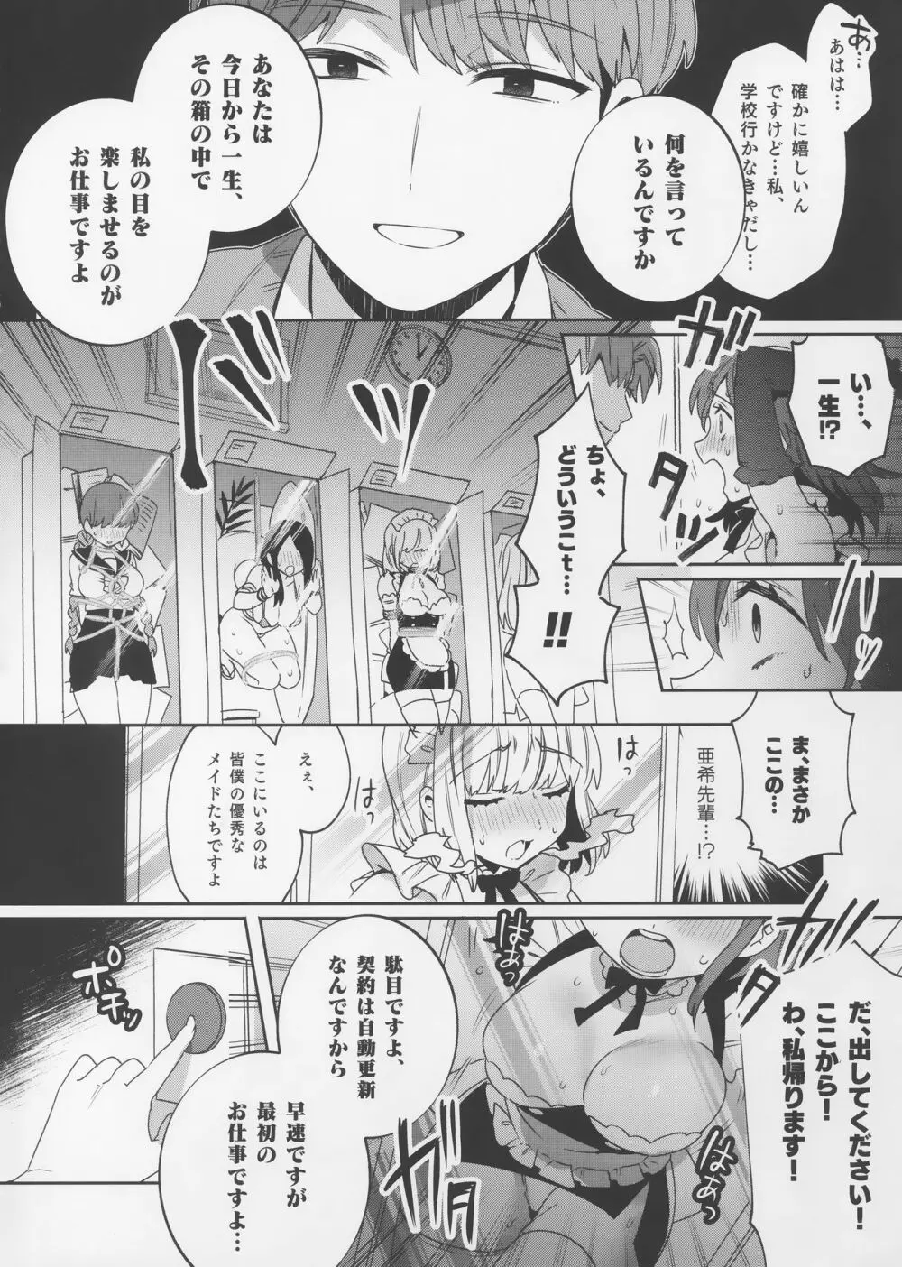 梱包少女3 Page.15