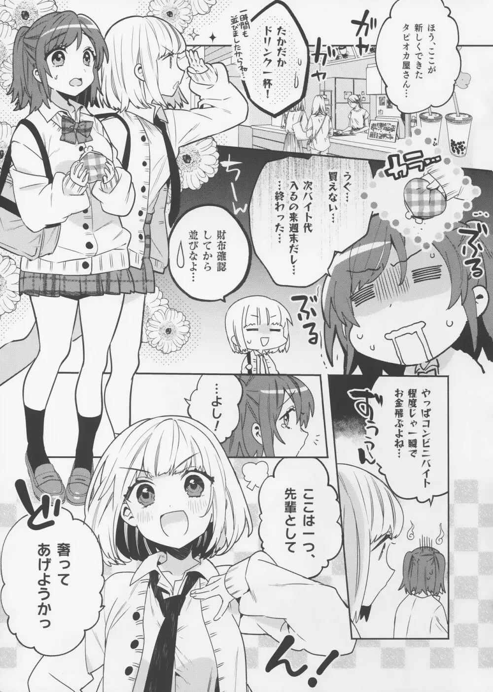 梱包少女3 Page.4