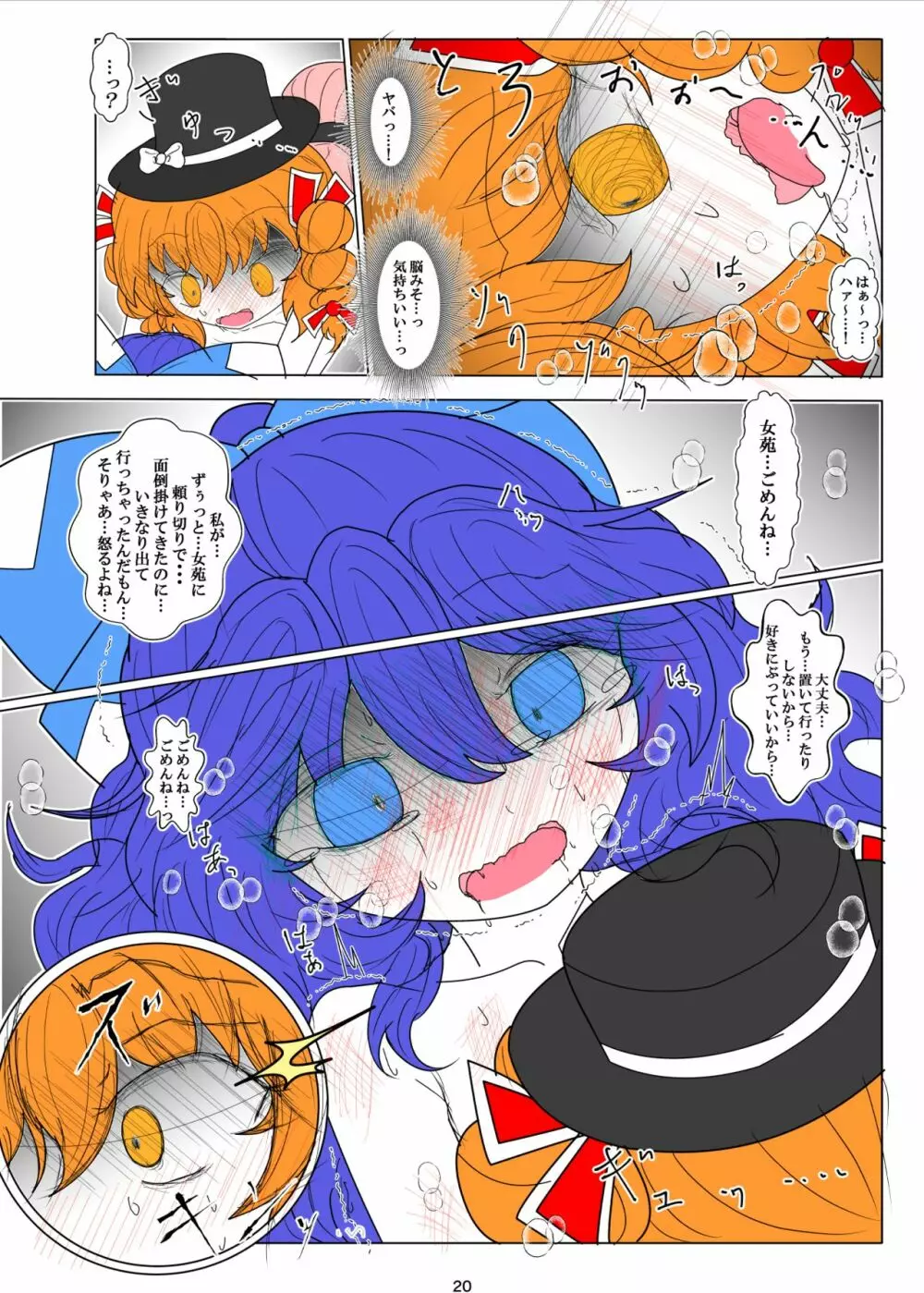 拗らせ女苑ちゃんの紫苑姉さんDV本 Page.21