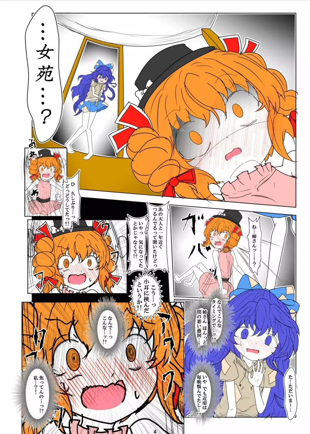 拗らせ女苑ちゃんの紫苑姉さんDV本 Page.5