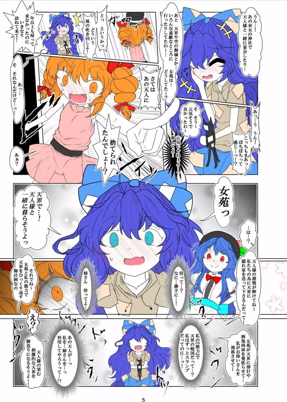 拗らせ女苑ちゃんの紫苑姉さんDV本 Page.6