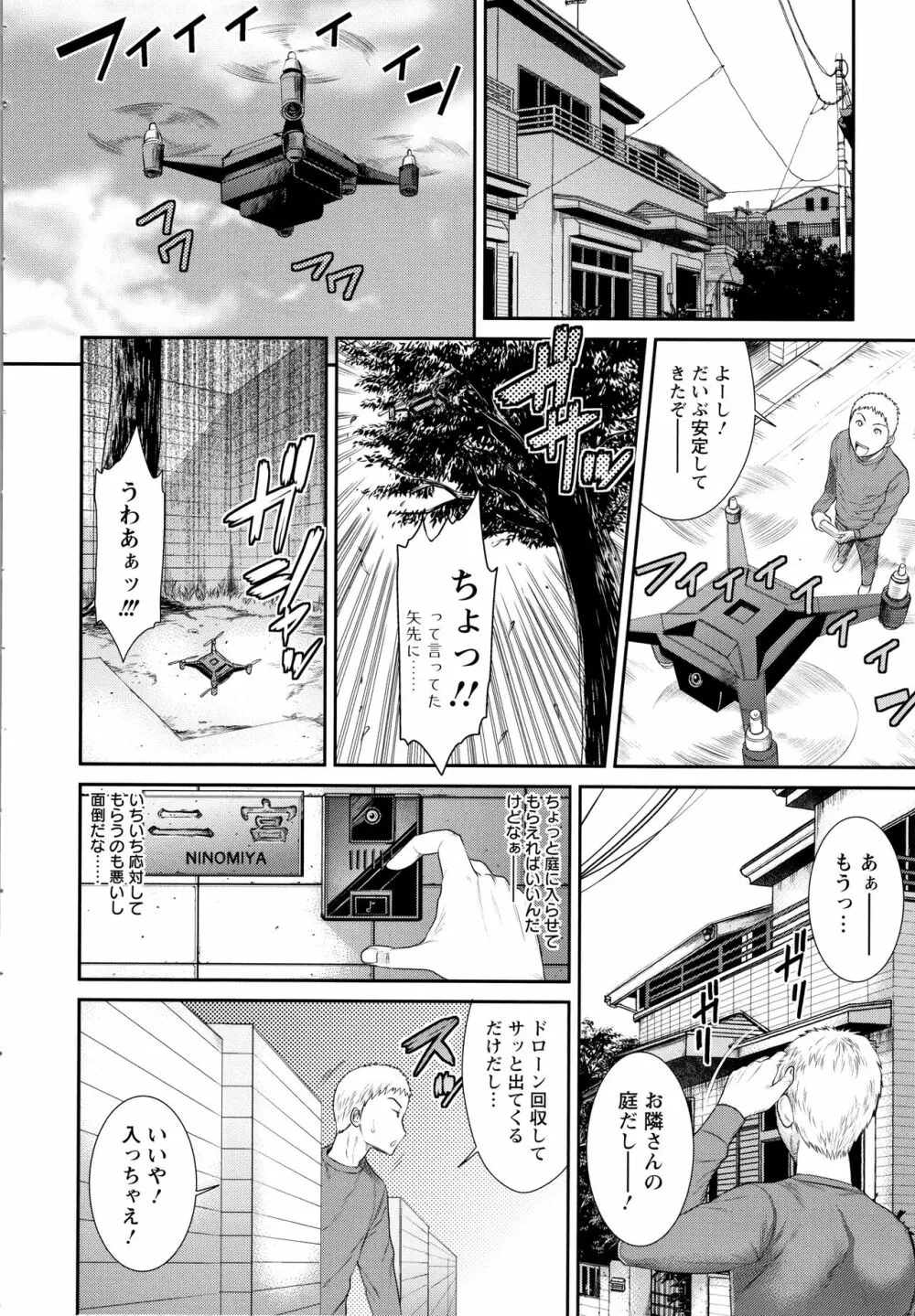 奪妻 肉欲狂いに堕ちて + イラストカード Page.141