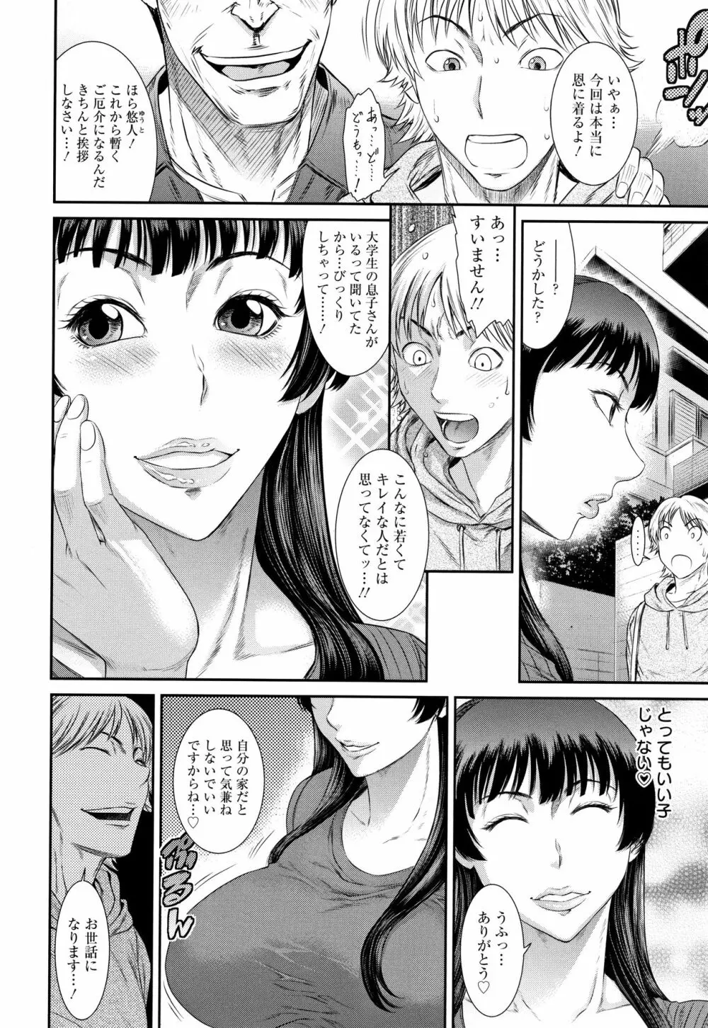 奪妻 肉欲狂いに堕ちて + イラストカード Page.55