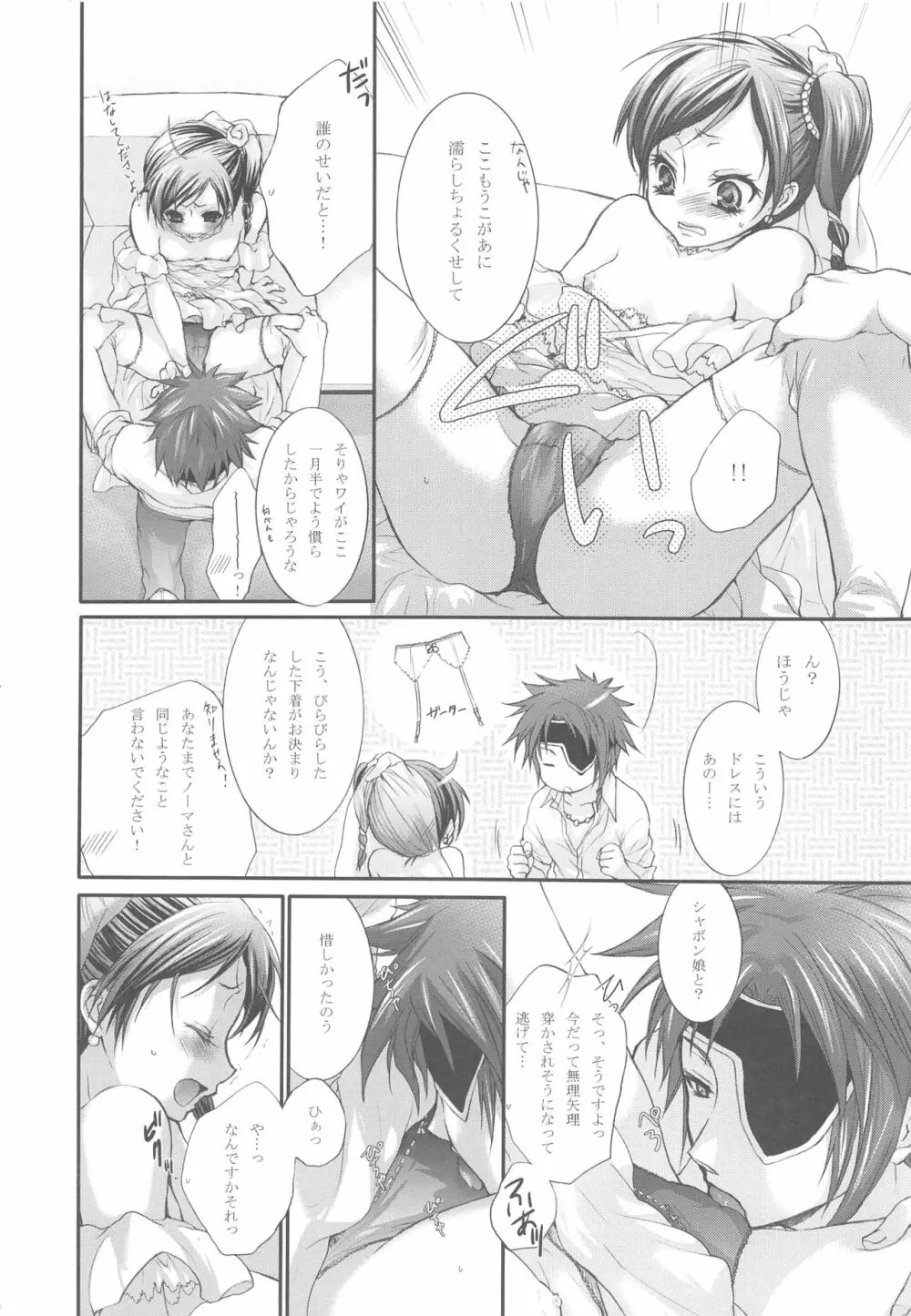 花嫁はご機嫌ナナメ Page.22