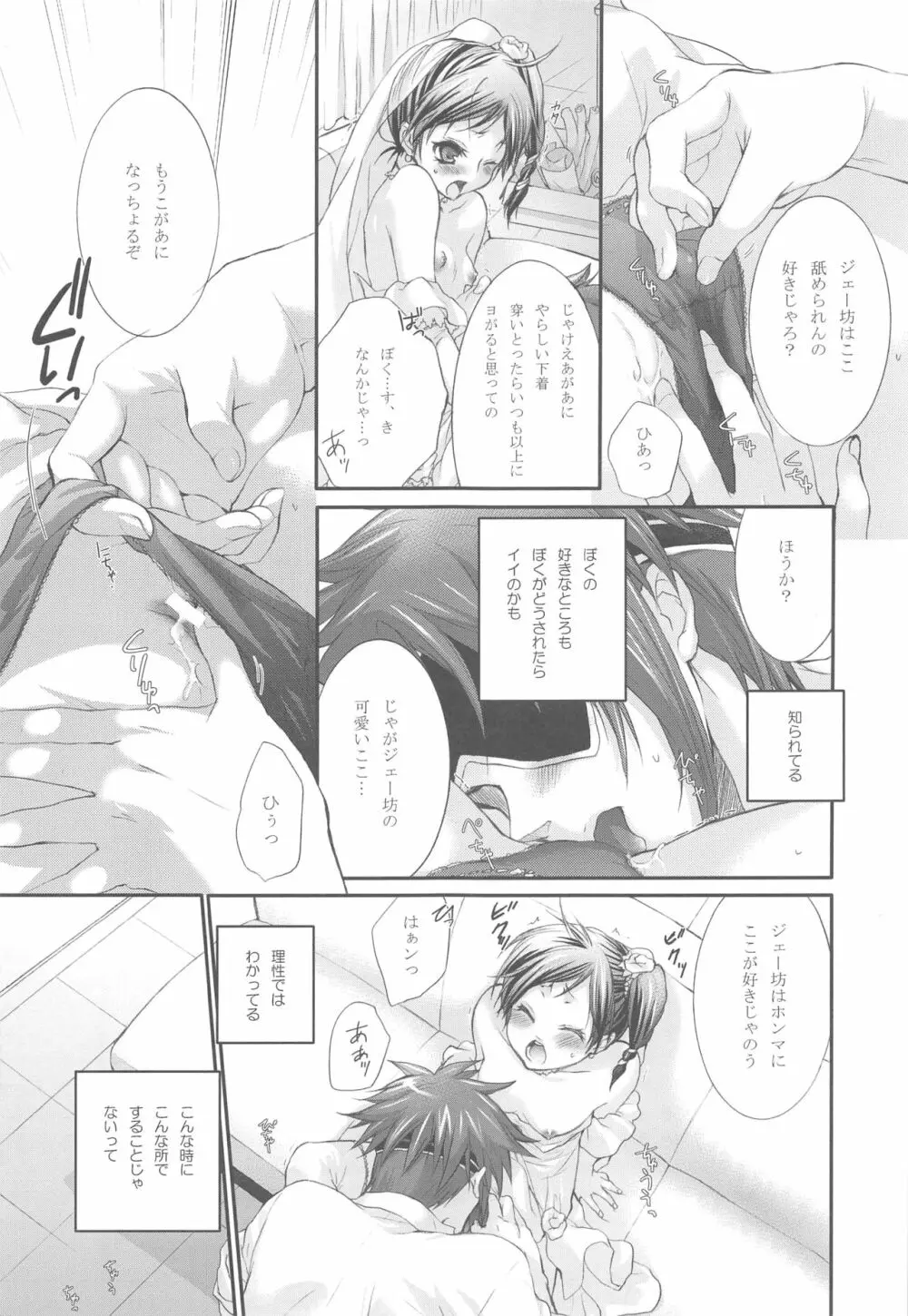 花嫁はご機嫌ナナメ Page.23