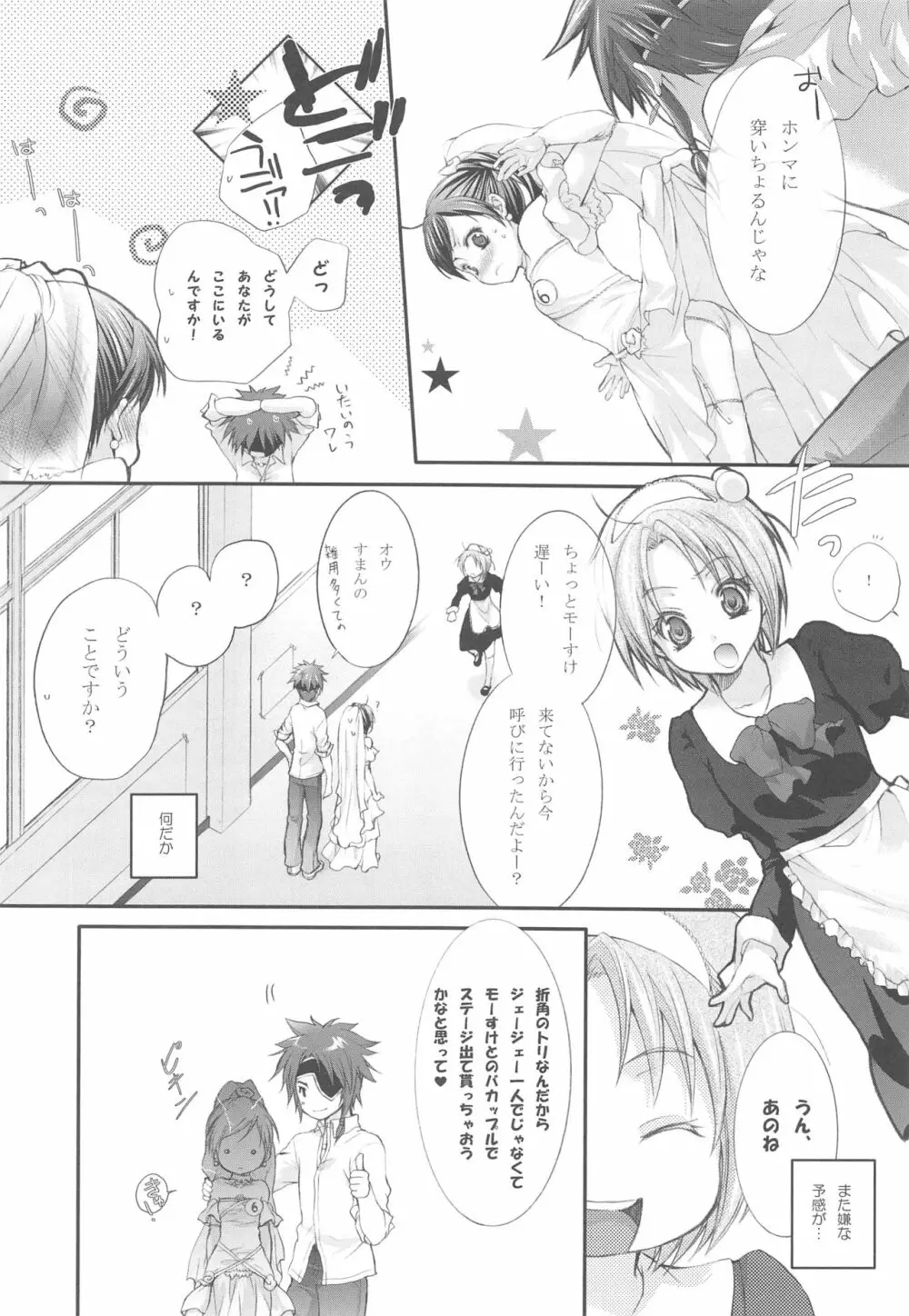 花嫁はご機嫌ナナメ Page.40