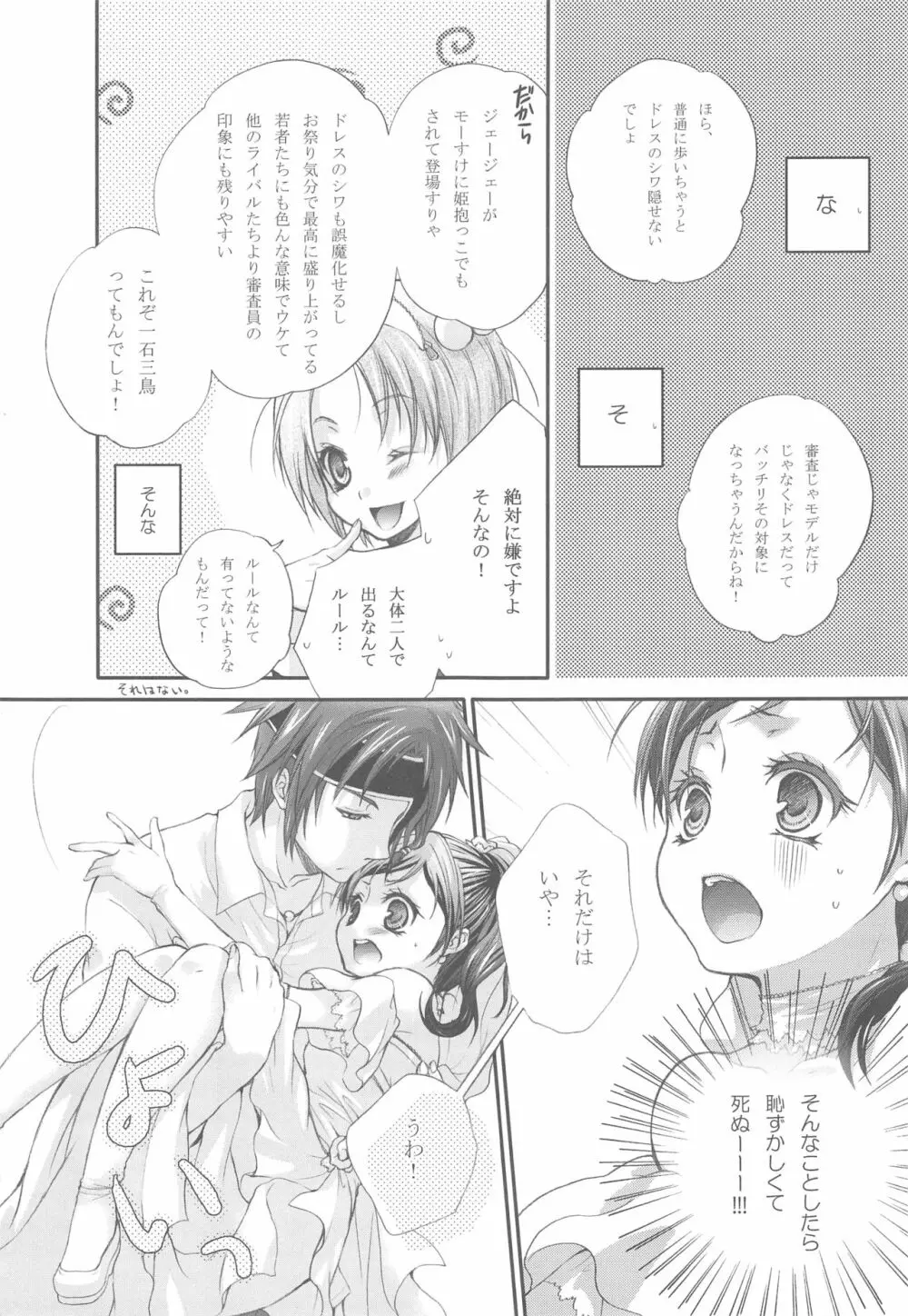 花嫁はご機嫌ナナメ Page.41