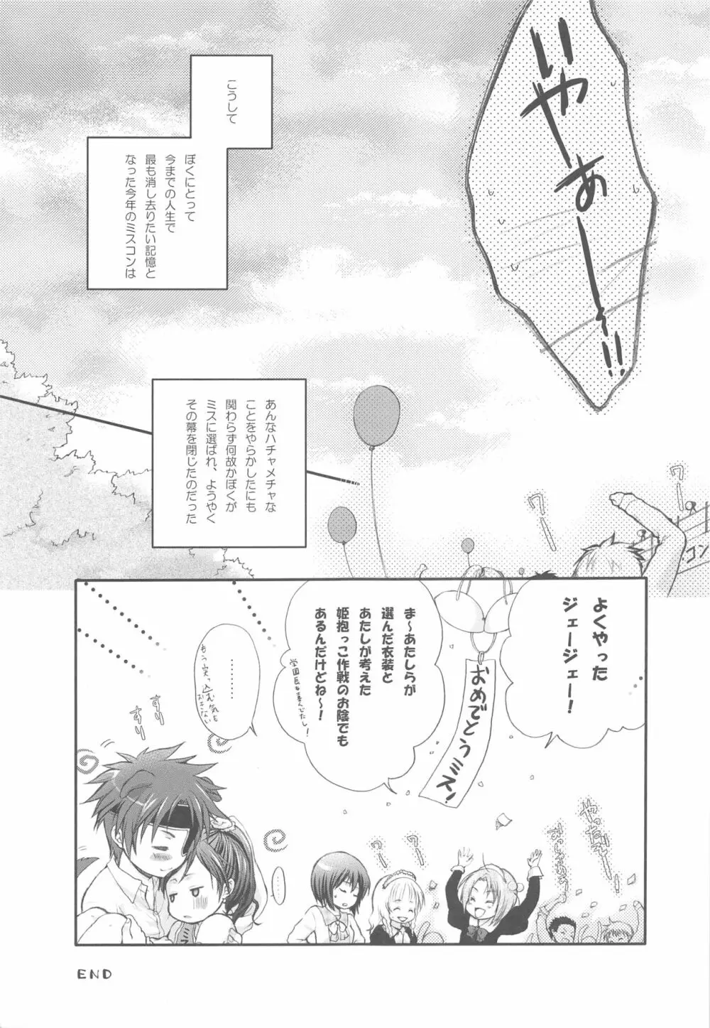 花嫁はご機嫌ナナメ Page.43