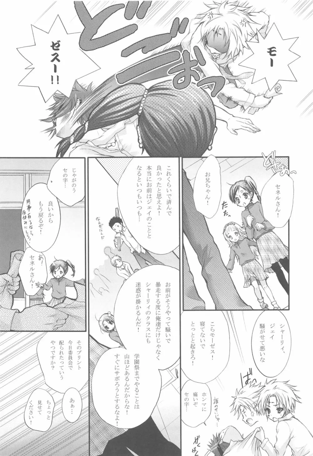 花嫁はご機嫌ナナメ Page.5