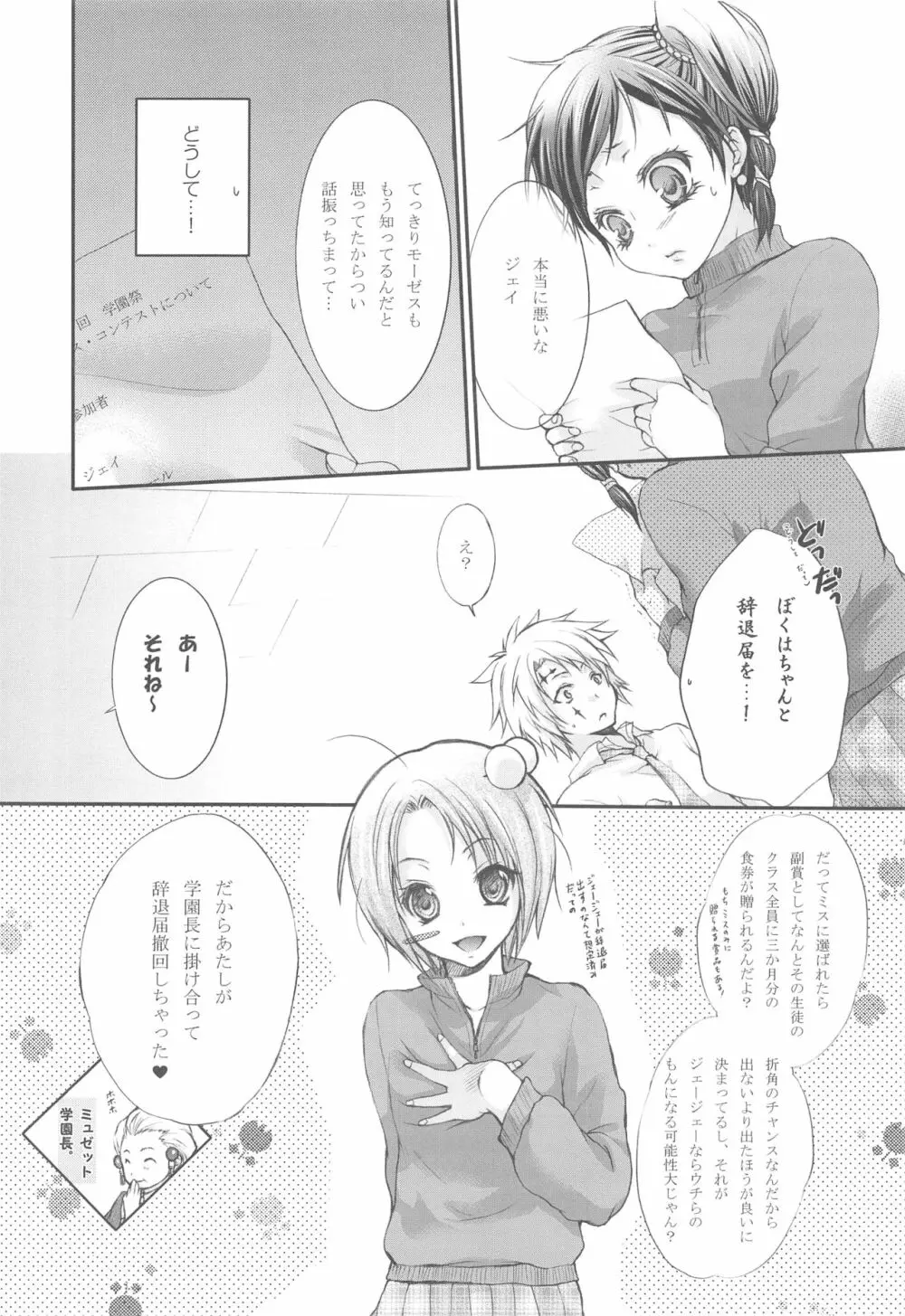 花嫁はご機嫌ナナメ Page.6