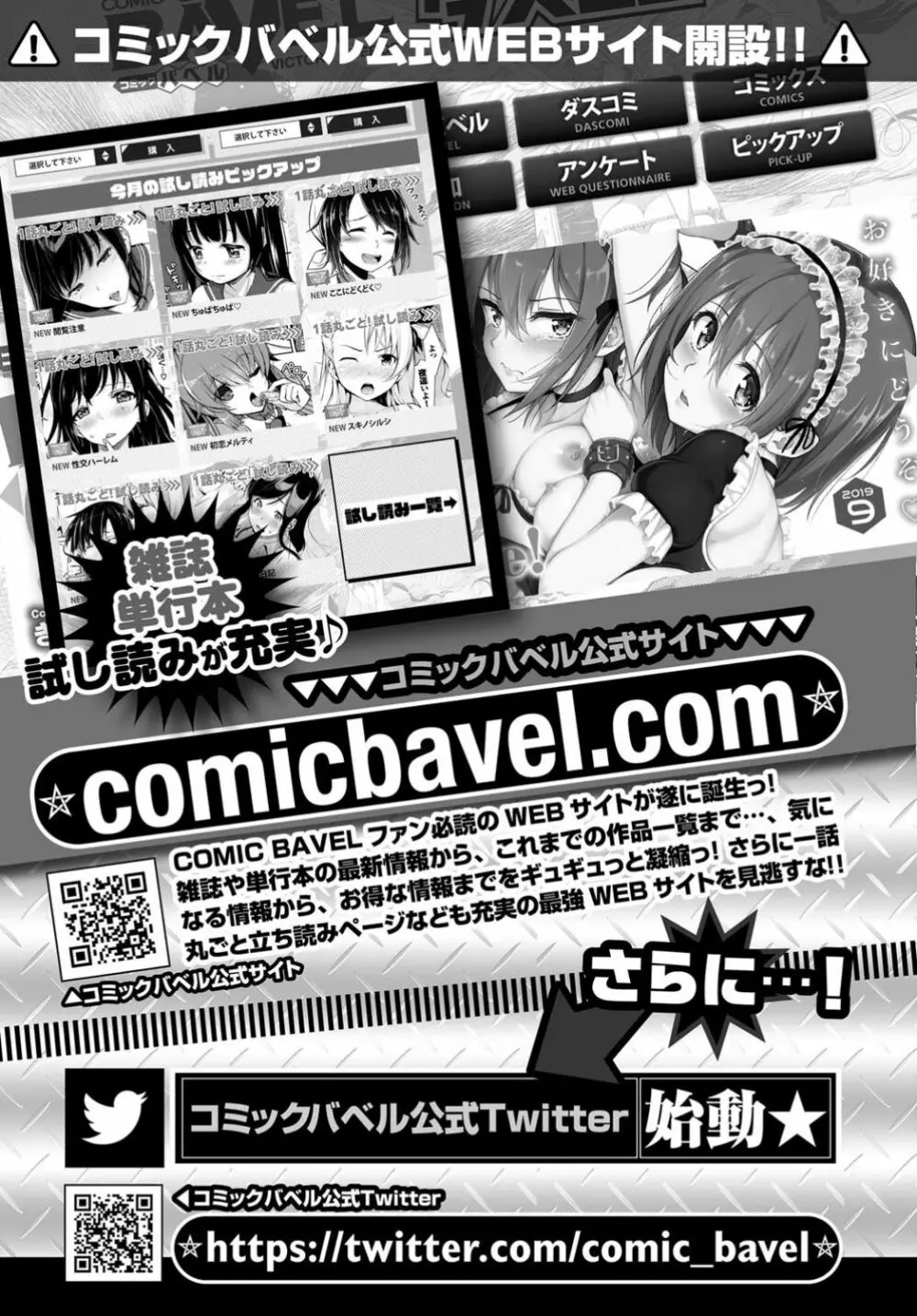 COMIC BAVEL 2019年10月号 Page.405