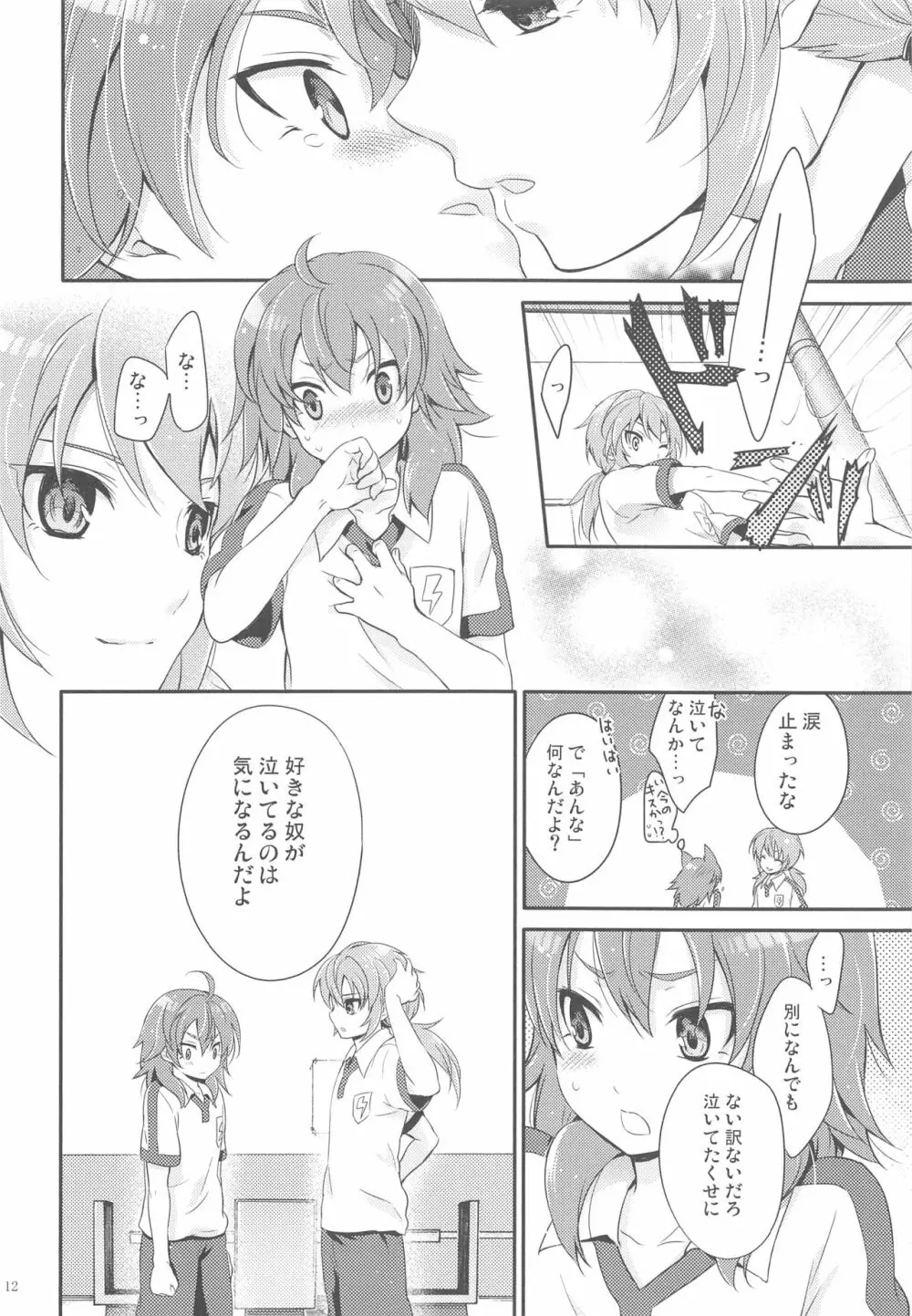 エキセントリックラブ Page.11