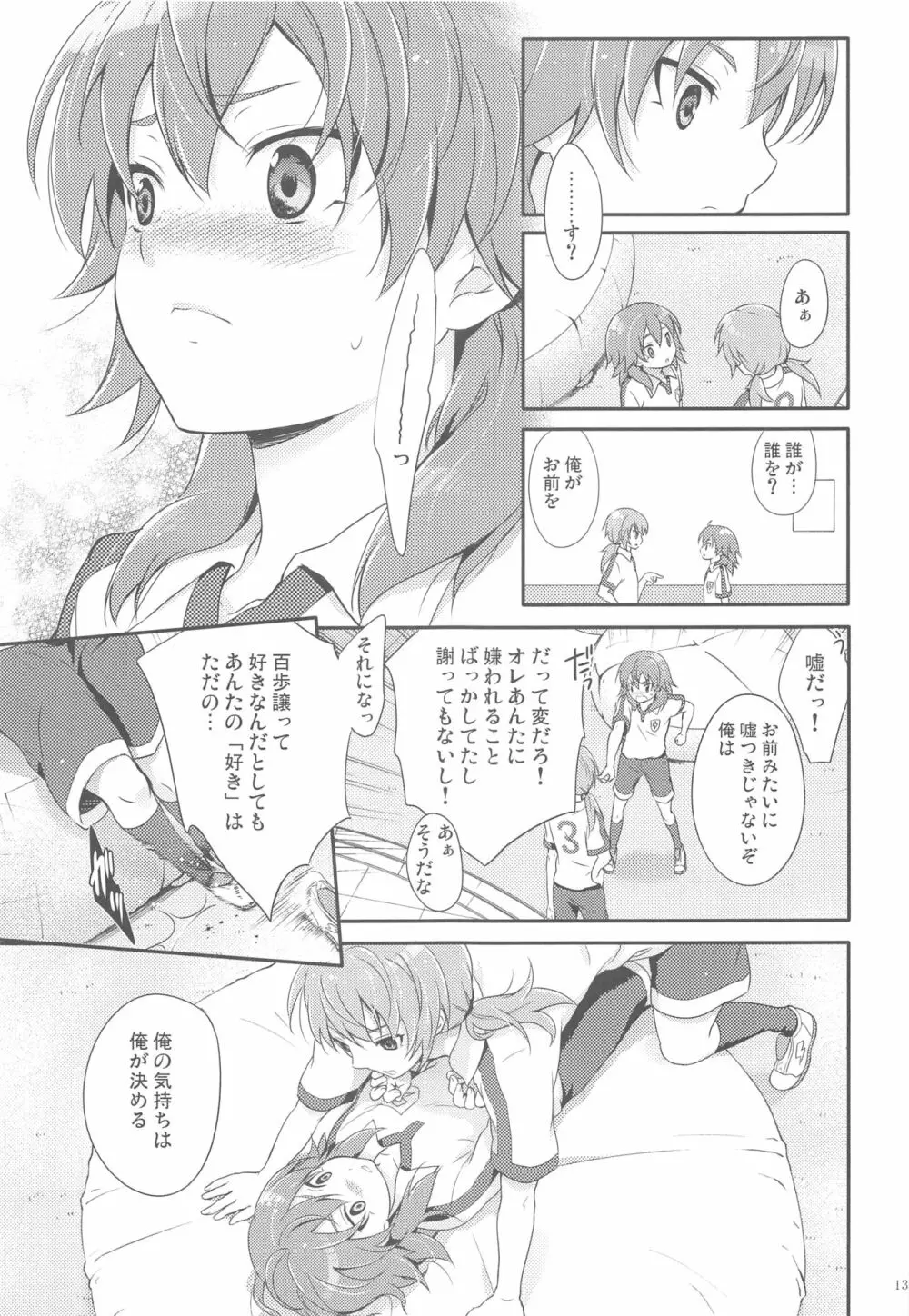 エキセントリックラブ Page.12