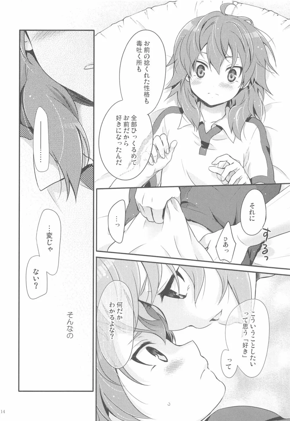 エキセントリックラブ Page.13