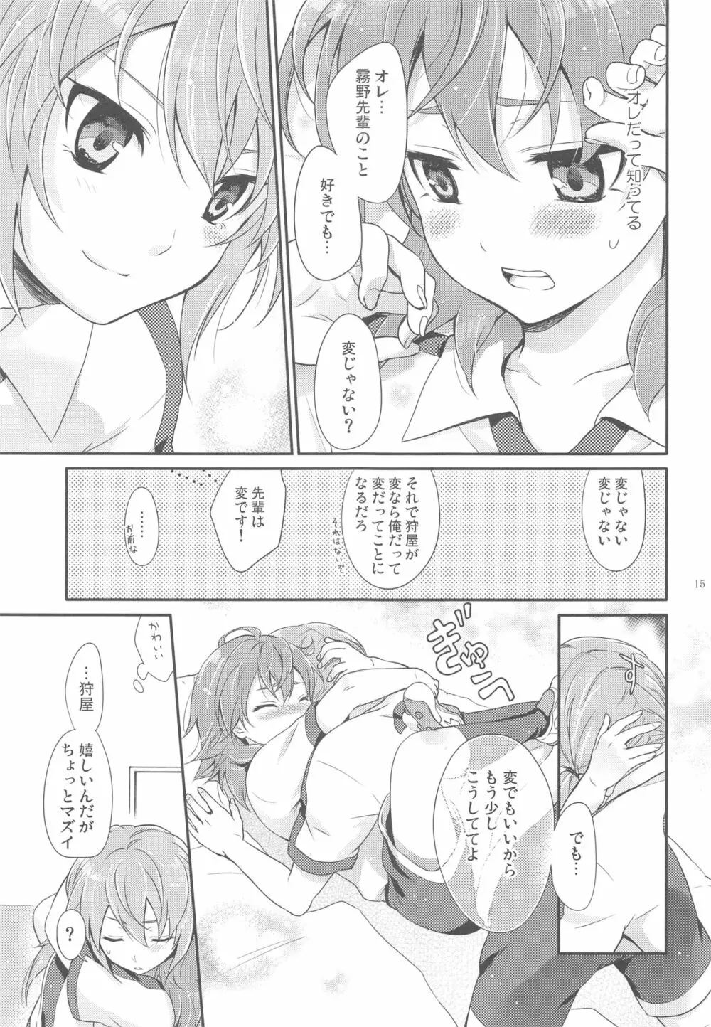 エキセントリックラブ Page.14