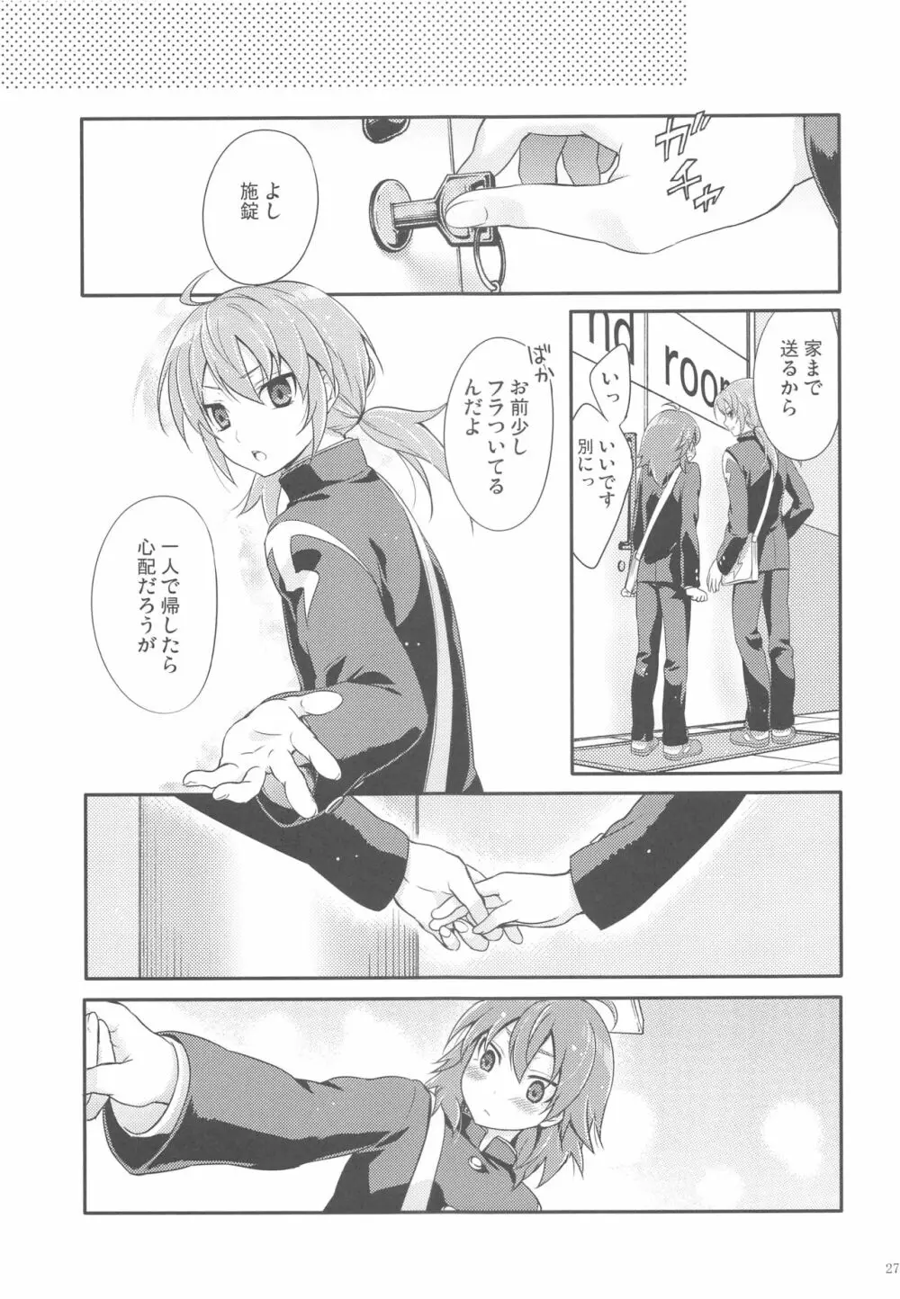 エキセントリックラブ Page.26