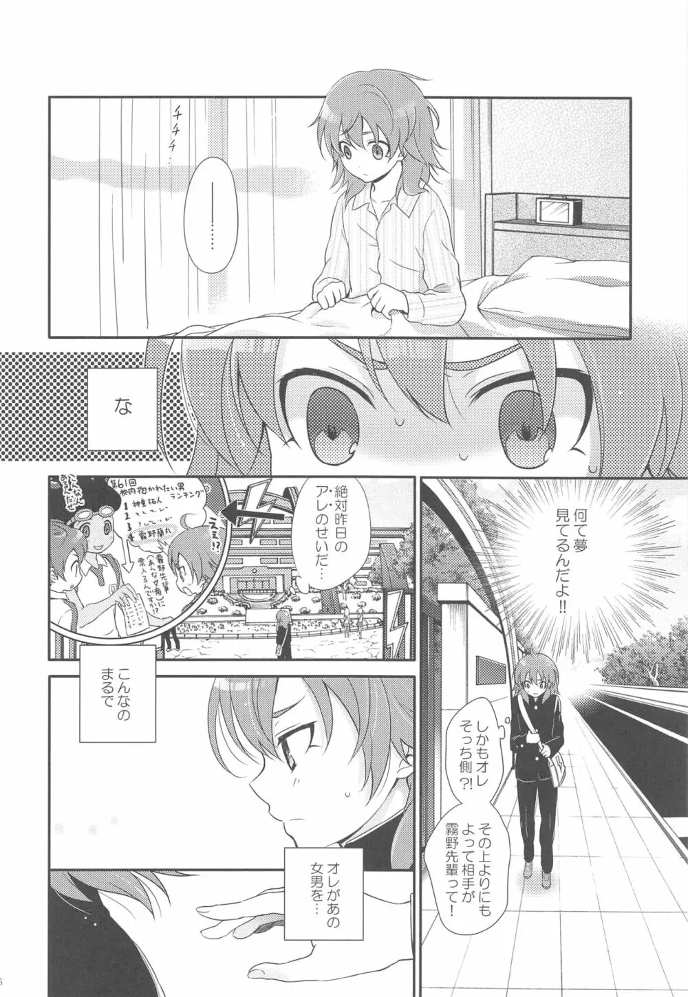 エキセントリックラブ Page.5