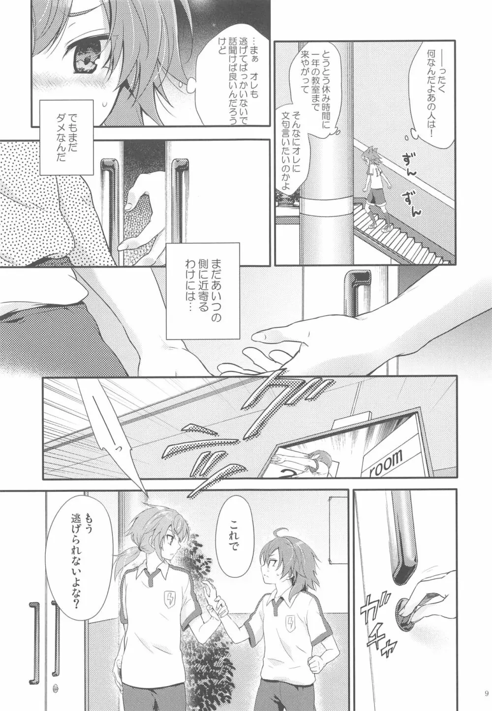 エキセントリックラブ Page.8