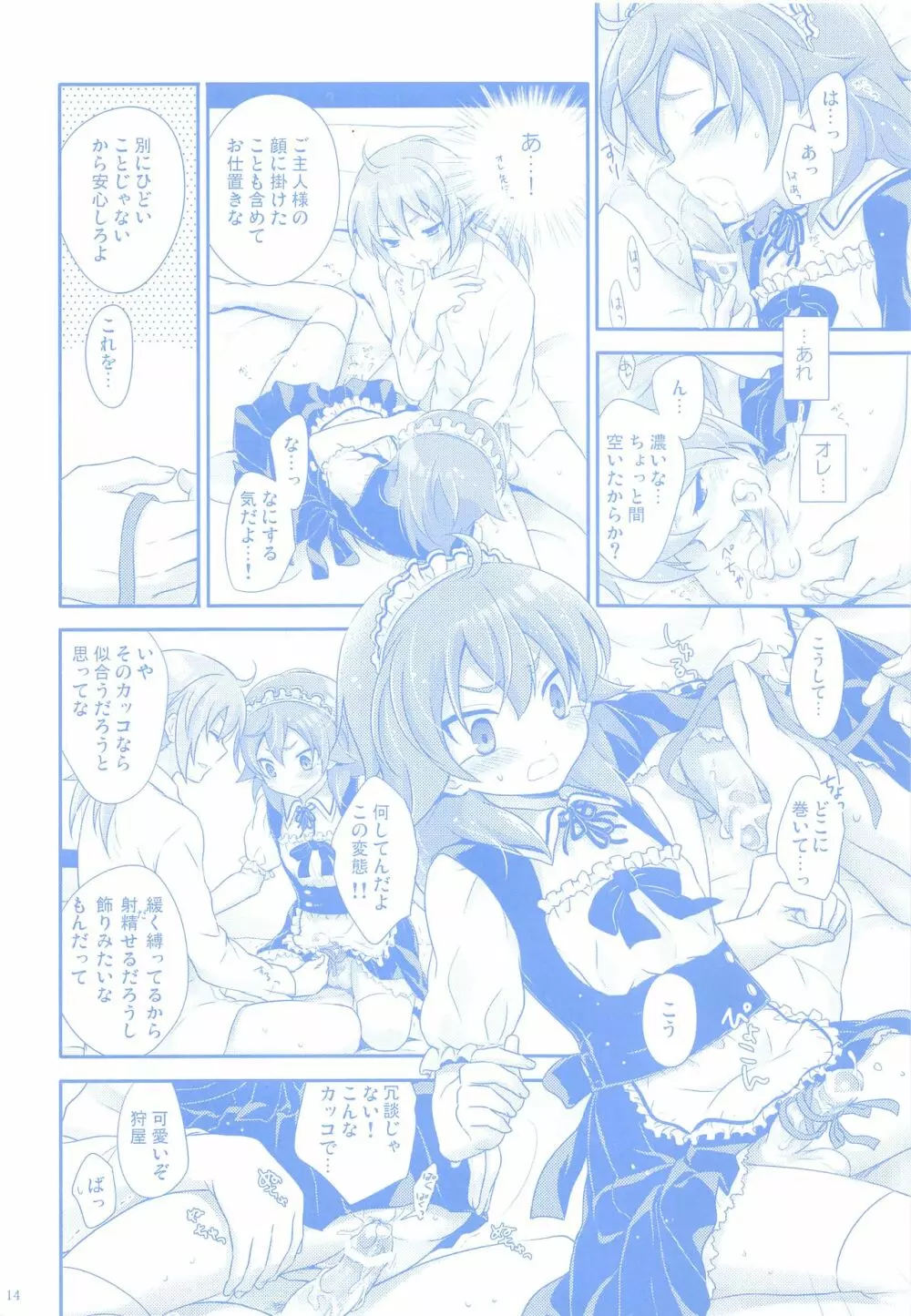 何なりとお申し付け下さい。 Page.13