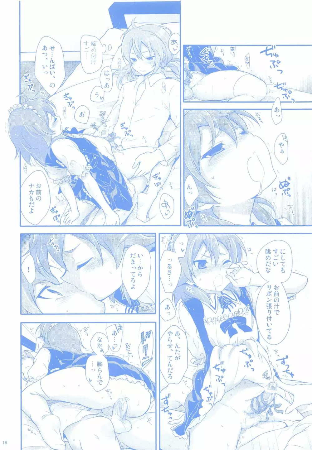 何なりとお申し付け下さい。 Page.15