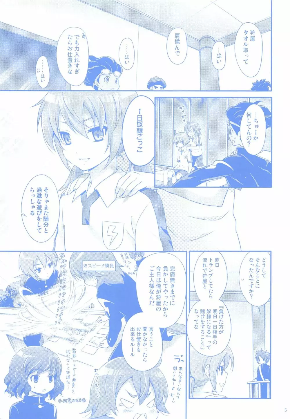 何なりとお申し付け下さい。 Page.4