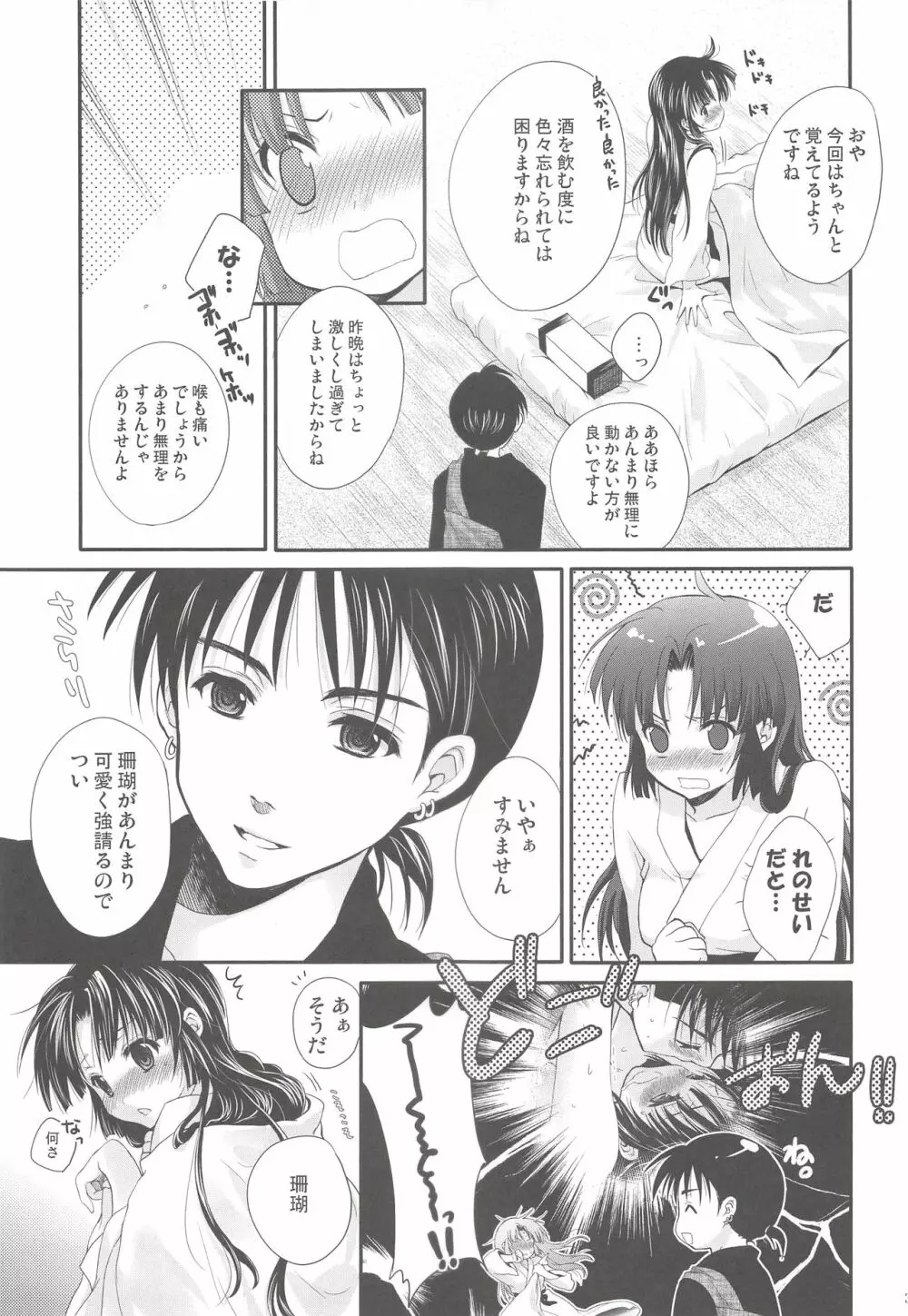 色待宵華 Page.34