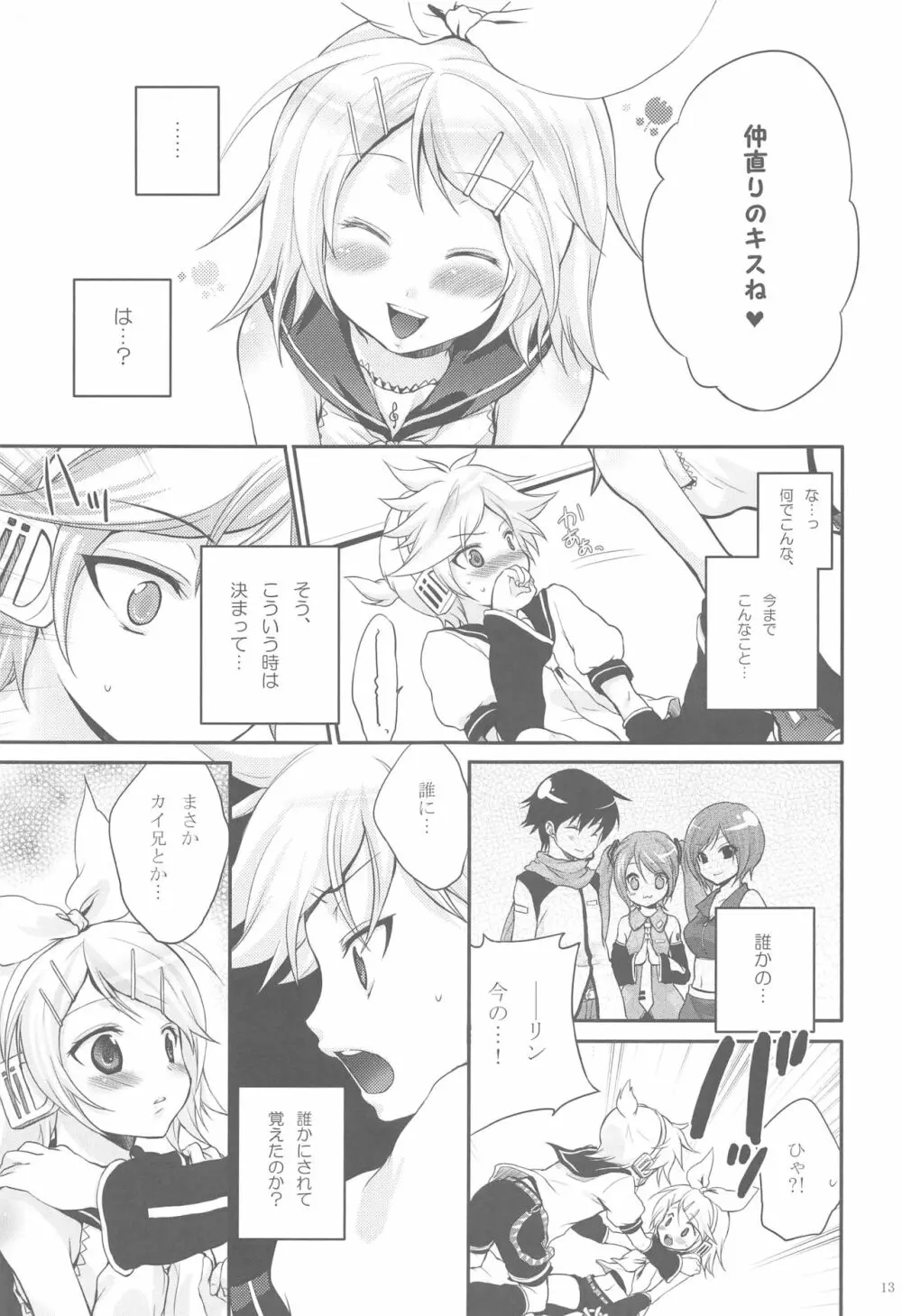 あまなつRomance Page.12