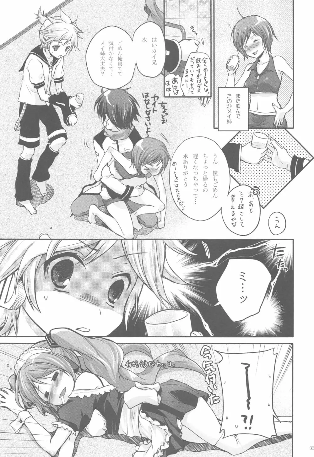 あまなつRomance Page.31