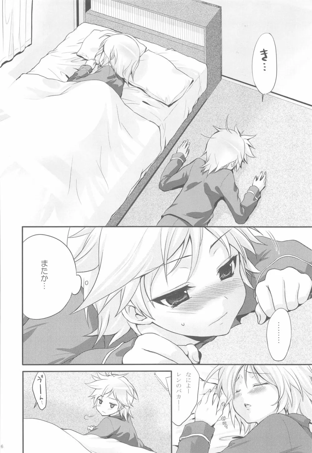 あまなつRomance Page.5