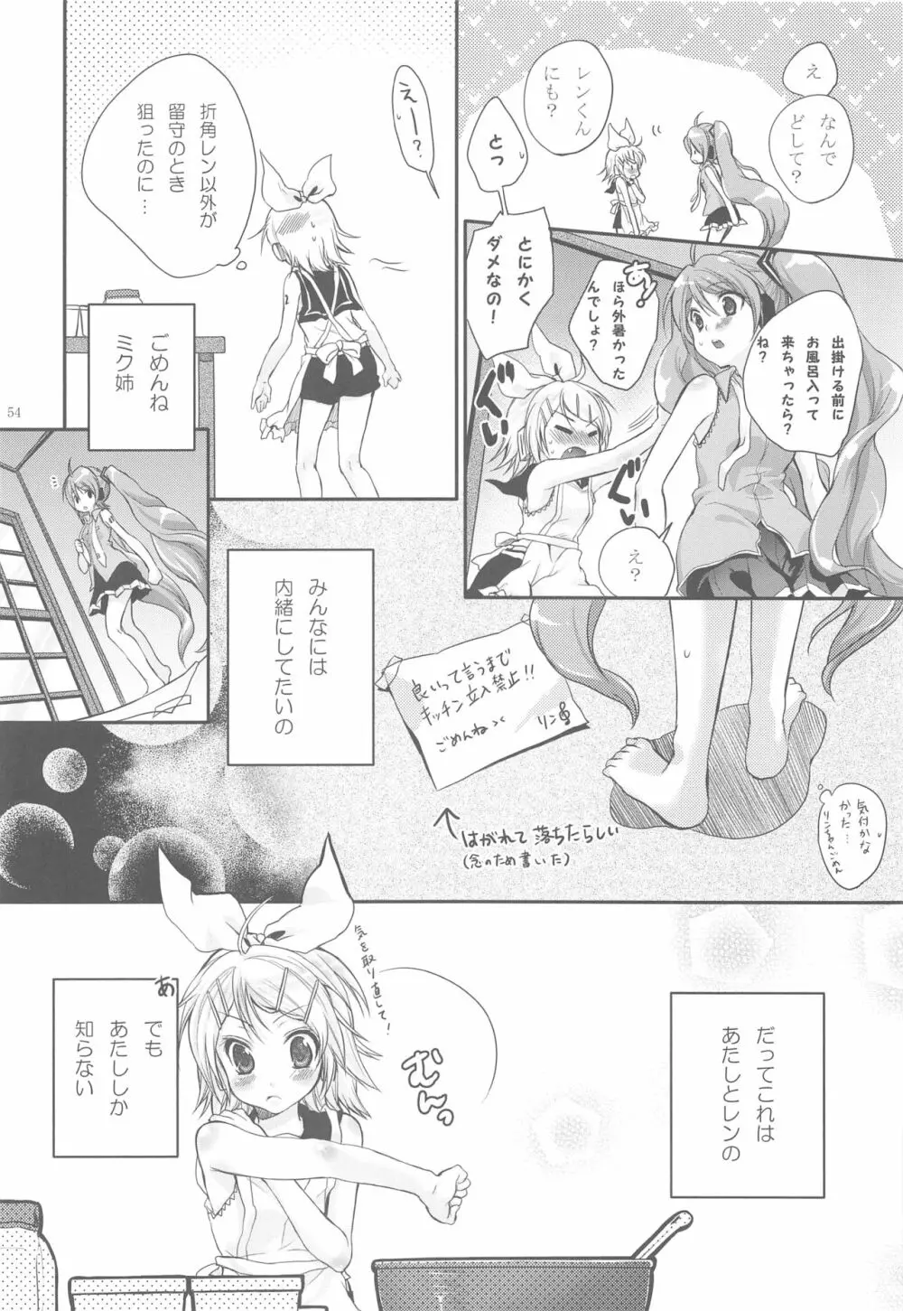 あまなつRomance Page.51