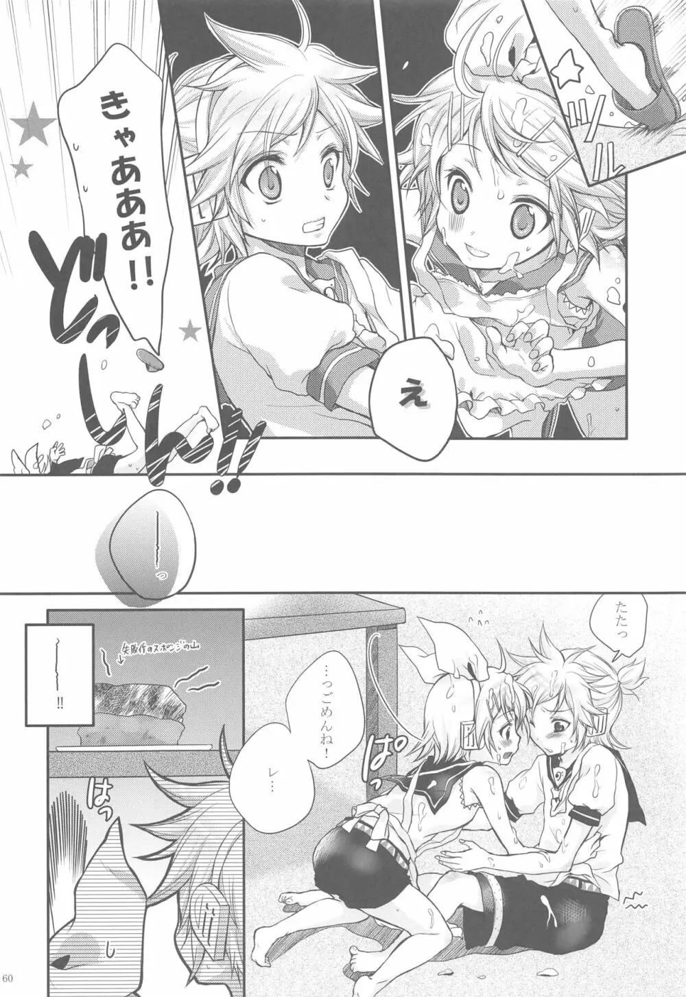 あまなつRomance Page.57