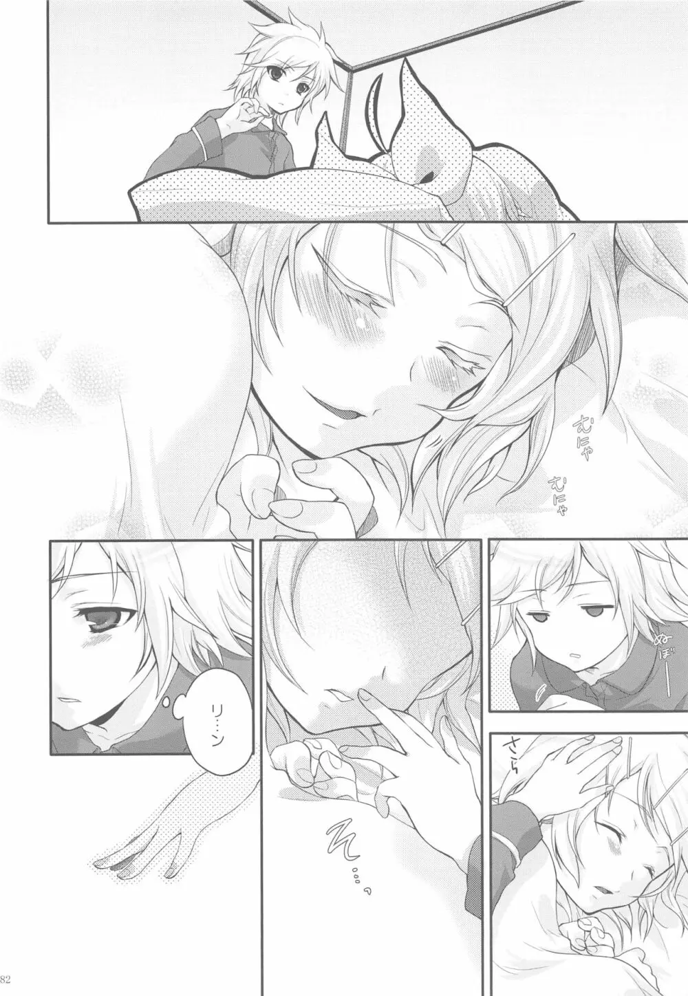 あまなつRomance Page.79