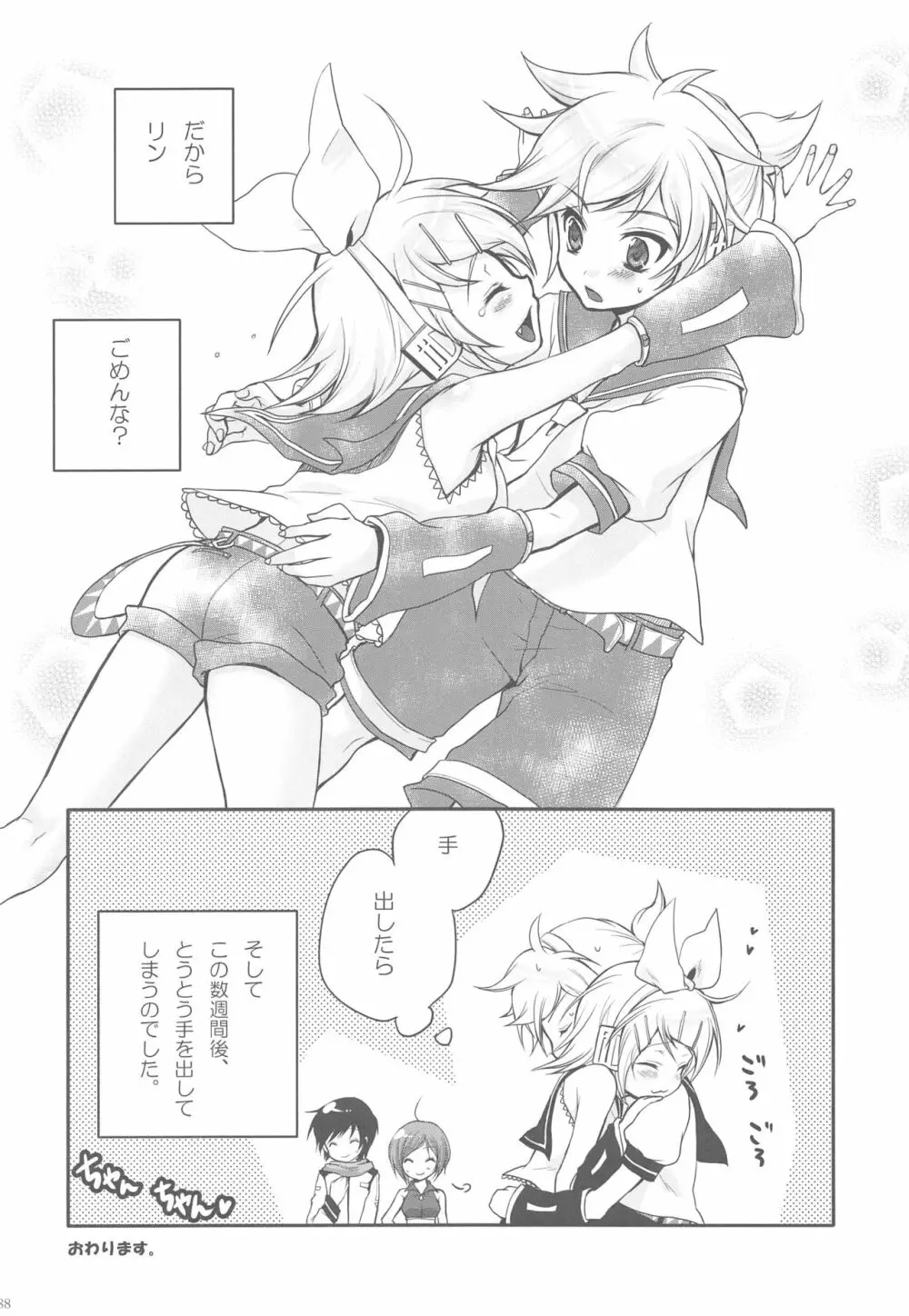 あまなつRomance Page.85