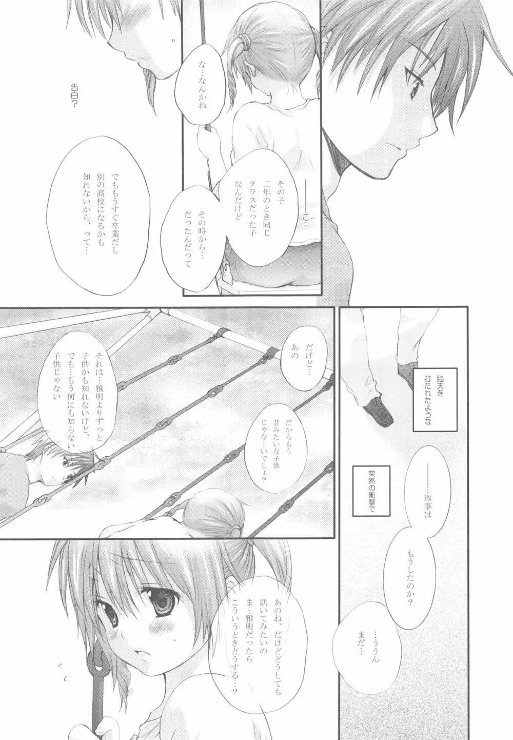 ダーリンはおとなりさん! Page.16