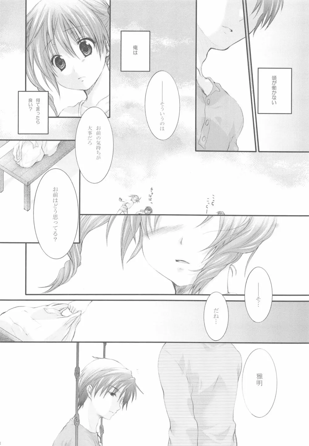 ダーリンはおとなりさん! Page.17