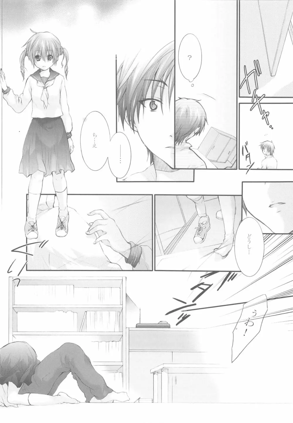 ダーリンはおとなりさん! Page.23