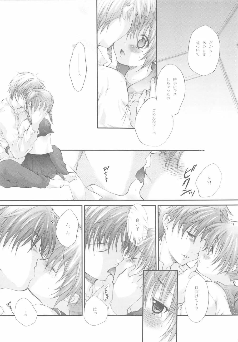 ダーリンはおとなりさん! Page.26