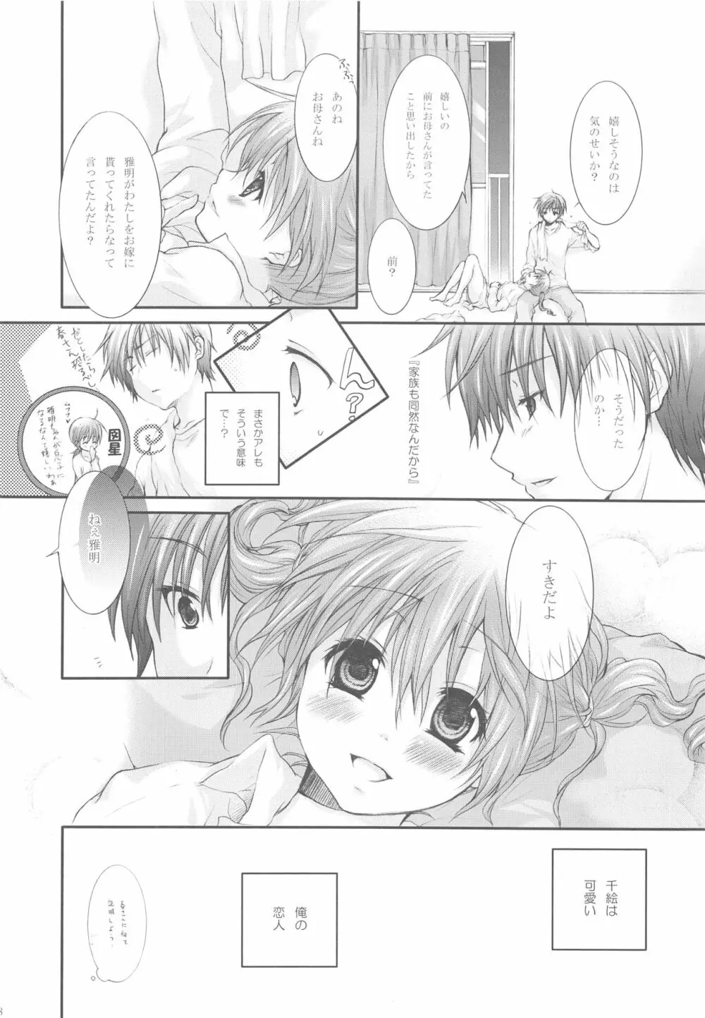 ダーリンはおとなりさん! Page.37