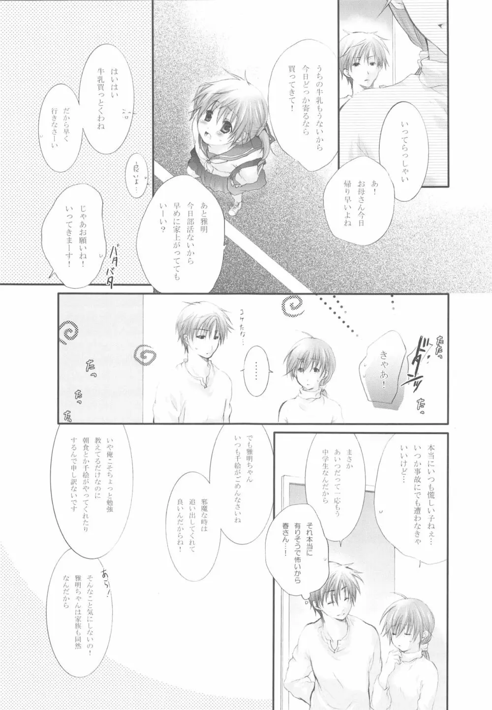 ダーリンはおとなりさん! Page.6