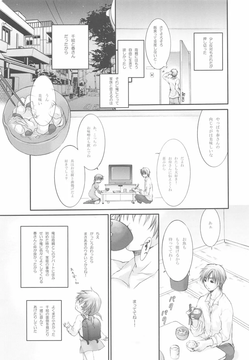 ダーリンはおとなりさん! Page.8