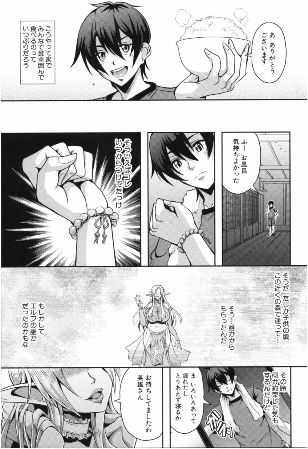 エルフハーレム物語 Page.10