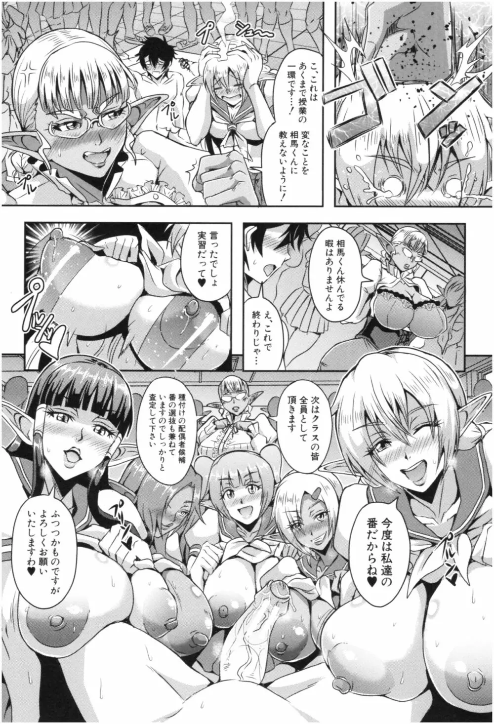 エルフハーレム物語 Page.105