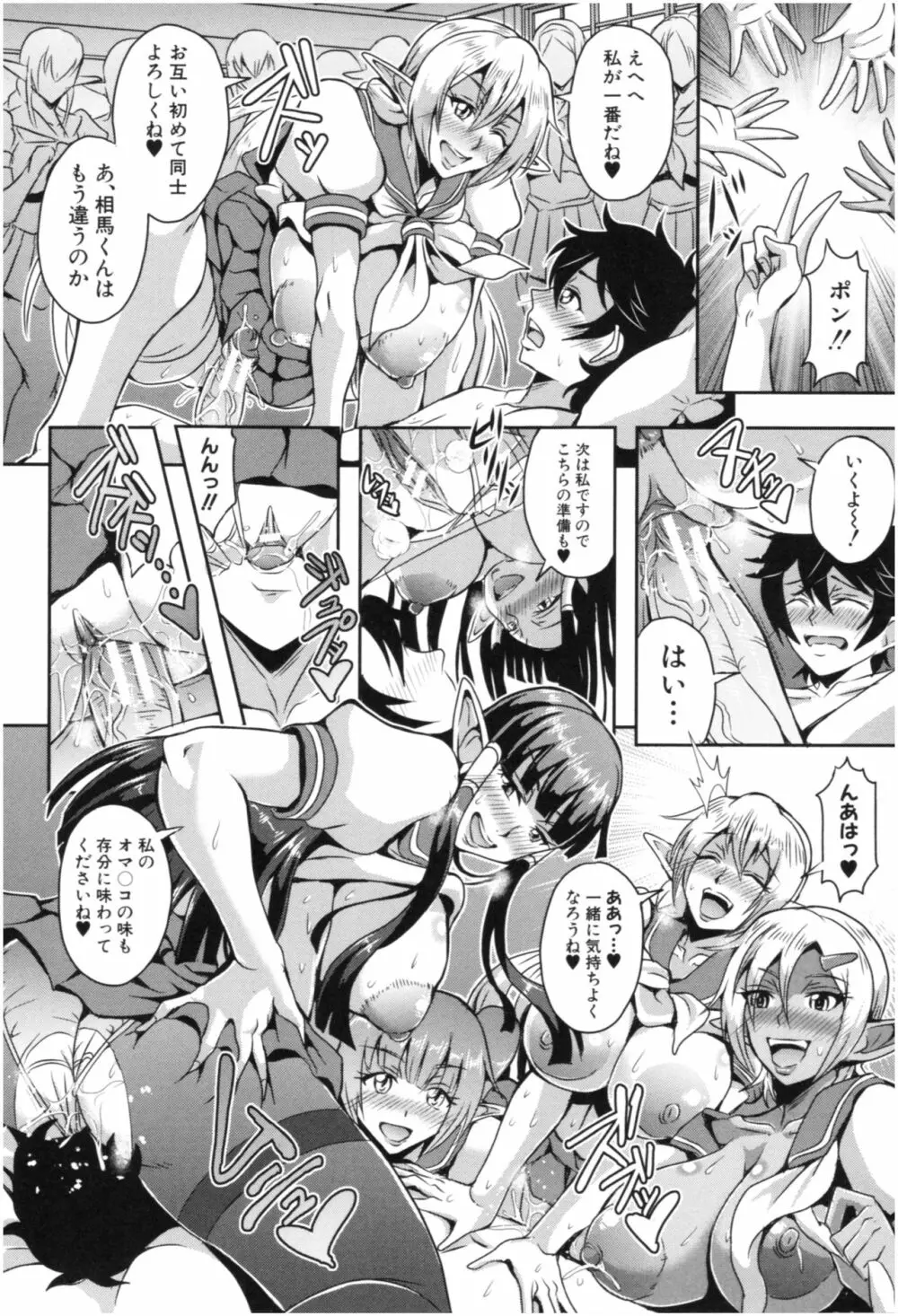 エルフハーレム物語 Page.107