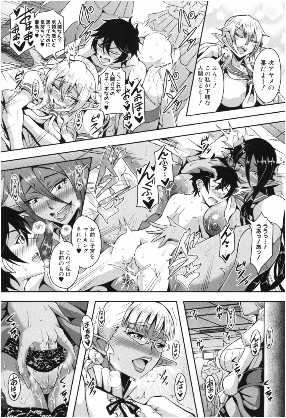 エルフハーレム物語 Page.111